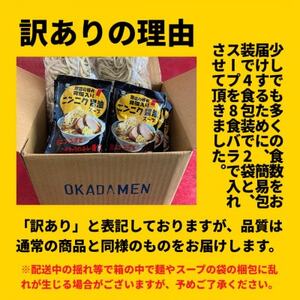 【訳アリ】オーション100%小麦を使用した特殊製法ドラゴン麺の二郎系ラーメン8食セット【配送不可地域：離島】【1667492】