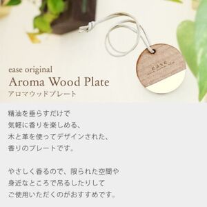 easeグリーンフォレストブレンド＆ウッドプレートセット(アロマブレンドオイル+芳香器具)【配送不可地域：沖縄県】【1410831】
