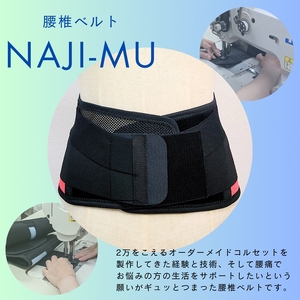 腰椎ベルトNAJI-MU 朱色 3L｜腰痛 サポーター 骨盤 腰 改善 メッシュ【0853】
