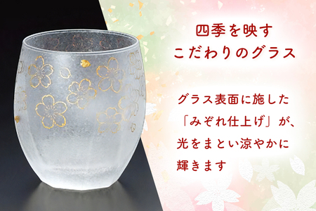 石塚硝子製ペアグラス (オールドグラス)｜グラス ガラス コップ 食器 焼酎グラス ロックグラス 金彩 和モダン 桜 さくら サクラ 花柄 日本製 石塚硝子 [0402]