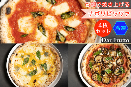 イタリアの石窯で焼き上げるナポリピッツァ4枚セット (冷凍) 無添加
