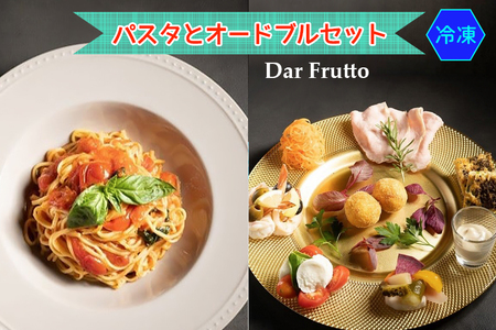 フレッシュトマトソースの自家製手打ちパスタとオードブルセット (冷凍)｜ダールフルット イタリアン イタリア料理 [0677]
