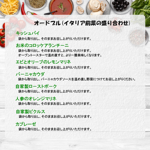 フレッシュトマトソースの自家製手打ちパスタとオードブルセット (冷凍)｜ダールフルット イタリアン イタリア料理 [0677]