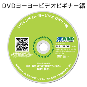 い～わくんと一緒に家族でヨーヨーをはじめようセット (Made In 岩倉) 岩倉市在住の世界チャンピオン監修DVD付！｜ヨーヨーカンパニー リワインド REWIND ホビー 初心者 プレゼント [0696]