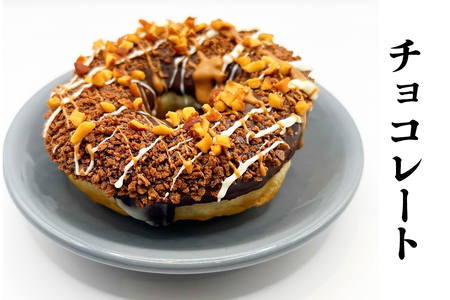 ドーナツ 4種8個セット 愛知県産小麦粉を使用｜ダールフルット 焼菓子 スイーツ チョコレート ストロベリー キャラメル フランボワーズ 国産小麦ドーナッツ 自家製 愛知県 岩倉市 [0704]