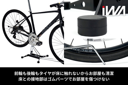 アルミ・クロモリフレーム用ディスプレイ＆メンテナンススタンド「iWA2」｜ロードバイク 自転車 スタンド 整備 インテリア [0749]