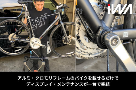アルミ・クロモリフレーム用ディスプレイ＆メンテナンススタンド「iWA2 PRO」｜ロードバイク 自転車 スタンド 整備 インテリア [0750]