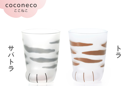 coconeco ここねこ 子猫グラス 2個セット (サバトラ・トラ)｜猫 ネコ ねこ 肉球 にくきゅう 動物 かわいい コップ カップ グラス 食器 アデリア 石塚硝子 [0758]