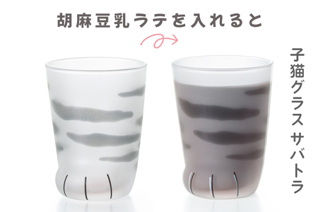 coconeco ここねこ 子猫グラス 2個セット (サバトラ・トラ)｜猫 ネコ ねこ 肉球 にくきゅう 動物 かわいい コップ カップ グラス 食器 アデリア 石塚硝子 [0758]