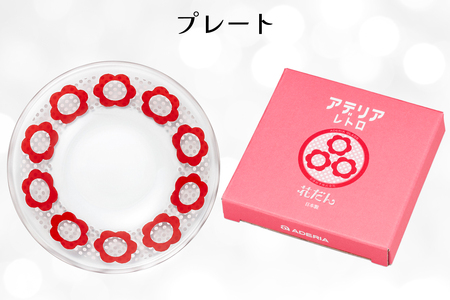 花だんセット (台付きグラス、プレート、ボンボン入れミニ)｜皿 キャニスター タンブラー コップ カップ グラス 食器 アデリア レトロ 昭和 かわいい 石塚硝子 [0778]