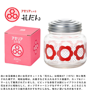 花だんセット (台付きグラス、プレート、ボンボン入れミニ)｜皿 キャニスター タンブラー コップ カップ グラス 食器 アデリア レトロ 昭和 かわいい 石塚硝子 [0778]