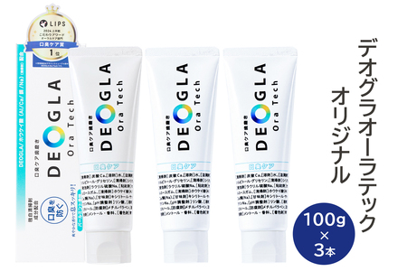 デオグラオーラテック オリジナル 3本｜歯磨き 歯みがき 口臭ケア オーラルケア 日用品 [0699c1]