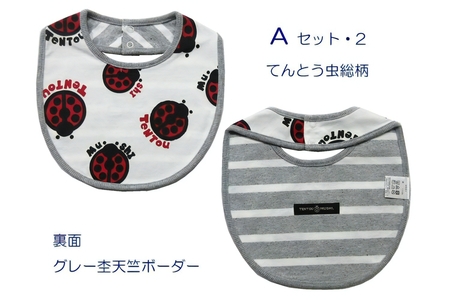 ベビースタイ総柄2種類・Aセット TENTOUMUSHI｜綿 よだれかけ 赤ちゃん ベビー 出産 お祝い 国産 日本製 てんとう虫 [0786]