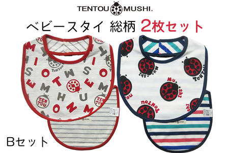 ベビースタイ総柄2種類・Bセット TENTOUMUSHI｜綿 よだれかけ 赤ちゃん ベビー 出産 お祝い 国産 日本製 てんとう虫 [0787]
