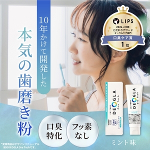 デオグラオーラテック オリジナル ＆ デオグラオーラテック +ホワイトニング 4本セット (各2本) ｜歯磨き 歯みがき 口臭ケア オーラルケア 日用品 ホワイトニング [0895]