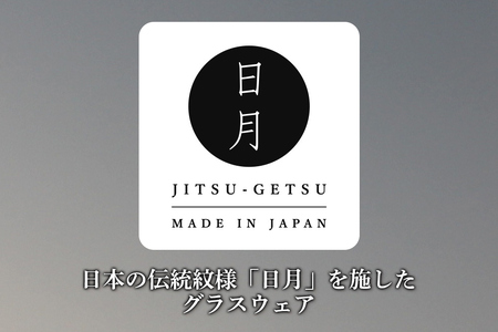 日月タンブラーペアセット｜グラス ガラス コップ アデリア 食器  金彩 和モダン 日本製 ギフト アデリア 石塚硝子 【0712】