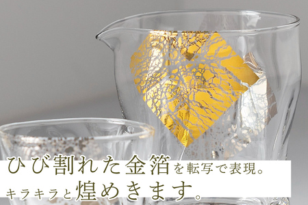フルード金羅凛 酒器セット|片口 おちょこ お猪口 ぐい呑み てびねり 手びねり ガラス グラス コップ 食器 ギフト プレゼント 日本製【0294】