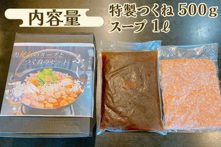 本格ちゃんこ鍋 つくねとスープ(4～5人前) 冷蔵｜なべ グルメ 鶏 つくね 国産 鳥 とり 【0618】