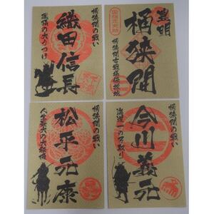 「桶狭間の戦い」織田軍セット(桜色の御城印付)【1535375】