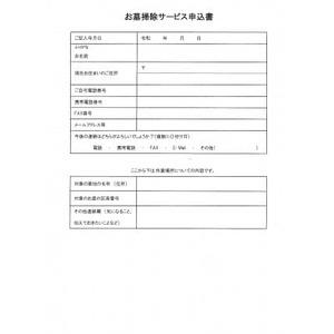 お墓掃除サービス1回(墓石水洗い、草取り清掃)【1389480】