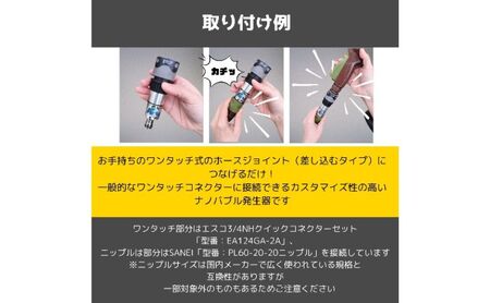 メディアに紹介されました! 特許取得済 ナノバブル ホースワンタッチ付き AUFB メンテナンスフリー 散水 洗車 洗浄力 ガーデニング 家庭菜園 農業 日本製 工事不要 取付簡単