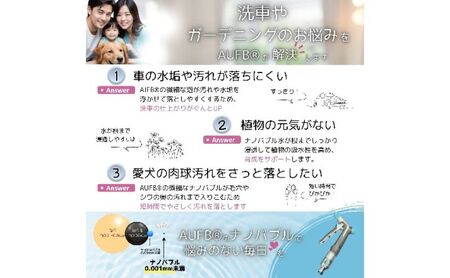 メディアに紹介されました! 特許取得済 ナノバブル 散水シャワー付き AUFB メンテナンスフリー 散水 洗車 洗浄力 ガーデニング 家庭菜園 農業 日本製 工事不要 取付簡単