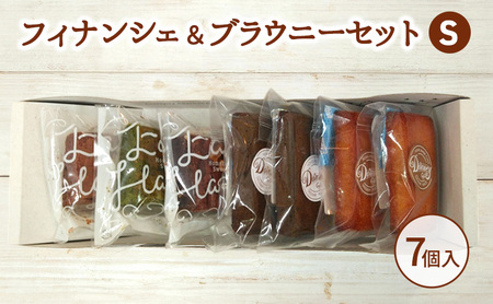 フィナンシェ＆ブラウニーセットS お菓子 焼菓子 おやつ フィナンシェ ほうじ茶 ブラウニー チョコ 抹茶 いちご セット
