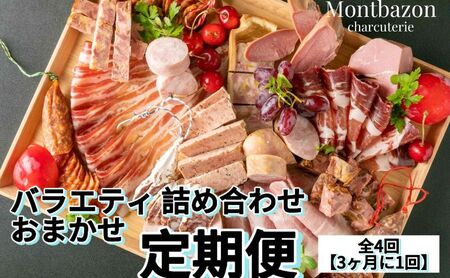 詰め合わせ 3ヵ月に1回お届け 1年間で全4回 定期便プラン”deux” 定期便 セット ギフト 肉 お肉 豚肉 加工品 サラミ ソーセージ つまみ おつまみ 冷蔵 愛知 愛知県 日進市