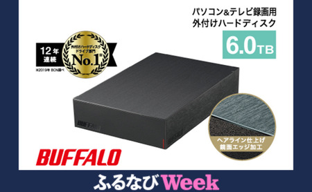 【ふるなびWEEK対象】BUFFALO 外付けハードディスク 6TB HDD 家電 電化製品 テレビ パソコン 録画 録画用 テレビ録画 PC周辺機器 パソコン周辺機器 バッファロー 愛知 愛知県 日進市 FN-Limited
