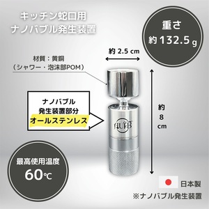メディアに紹介されました! キッチン蛇口用ナノバブル発生器 AUFB ナノバブル 発生器 キッチン用 キッチン水栓 蛇口 蛇口用 キッチン用品 キッチン用設備