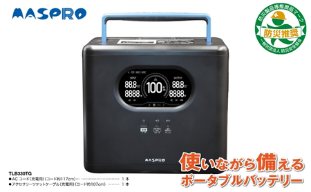 ポータブルバッテリー TLB330TG（1056Wh）スマートフォンやタブレット 