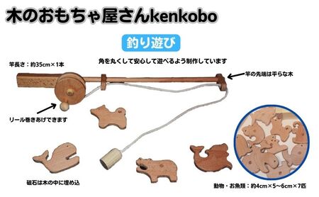 手作り木のおもちゃ 釣り遊び 愛知県日進市 ふるさと納税サイト ふるなび