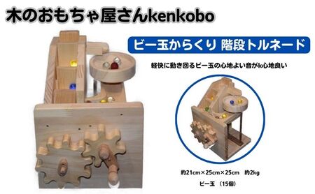 手作り木のおもちゃ ビー玉からくり 階段 トルネード 愛知県日進市 ふるさと納税サイト ふるなび