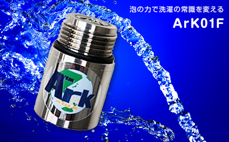 "AUFB"UFB発生器＆洗濯機用ホース1m付