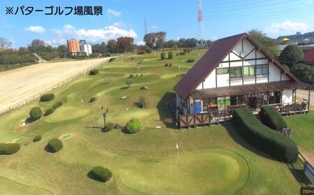 パターゴルフ大人用１１回利用回数券 チケット 運動 スポーツ 18ホール パターゴルフチケット 天然高麗芝 見晴らしのいいコース のどかな立地 