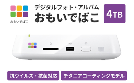 BUFFALO おもいでばこ バックアップ セット 4K Wi-Fi6対応モデル 4TB バッファロー 思い出箱 デジタルフォト データ保存 HDD スマホ 写真 タブレット デジカメ 機器 スマホデータ保存 スマホデータ バックアップ 電化製品 愛知 愛知県 日進市