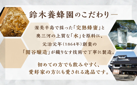 蜂蜜酒　ミード　2種セット　鈴木養蜂園 ｜ミード ミード 愛知県田原市 蜂蜜酒ミード