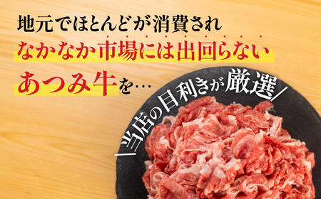 あつみ牛 小間切れ 大容量 1.4kg