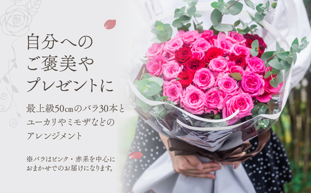 薔薇のアレンジメント プレミアム 花束 最上級 30本 (50cm) ブーケ 薔薇 ローズ 生花  観賞用 プレゼント 花 ギフト 誕生日 植物 フラワー 土壌栽培 産地直送 田原市 人気 切り花 切花 23000円