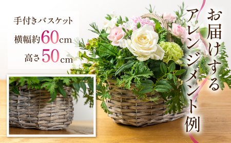 フラワーバスケット 生花 観賞用 プレゼント 花 ギフト 誕生日 植物 フラワー 産地直送 田原市 バスケット アレンジメント 人気 切り花 切花 