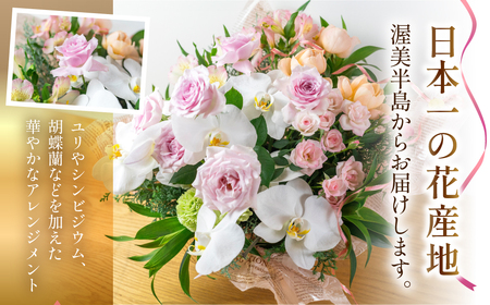 プレミアム フラワーアレンジメント Mサイズ 高級 上質 生花 観賞用 プレゼント 花 ギフト 誕生日 植物 フラワー 産地直送 田原市 アレンジメント 人気 切り花 切花 