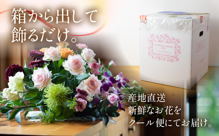 プレミアム フラワーアレンジメント Mサイズ 高級 上質 生花 観賞用 プレゼント 花 ギフト 誕生日 植物 フラワー 産地直送 田原市 アレンジメント 人気 切り花 切花 