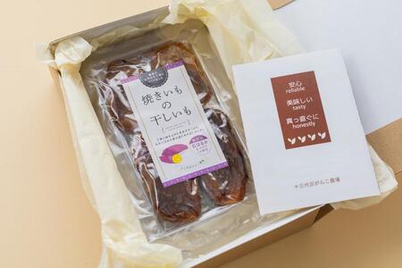 焼き芋の干し芋5袋