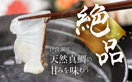 天然真鯛しゃぶしゃぶ薄造り 1～2人前 伊良湖産 天然真鯛 しゃぶしゃぶ 鍋 真鯛 約200g 三河湾 自家製ポン酢 薬味付き なべ セット 12000円 