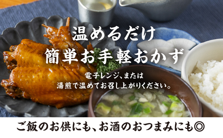 名古屋コーチン 手羽煮3本×4袋 鶏肉 さんわ 鶏肉