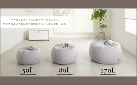 【ピンクグレージュ】ハナロロ ビーズクッション オニオン 50リットル ニットカバーセット 北欧 ニットカバーセット Nordic 日本製 おしゃれ おうち時間 ソファ 大きい 腰痛 背もたれ クッション 座椅子 リビング 寝室 軽量 1人掛け 一人用 シンプル 洗える 雑貨 インテリア ソファー