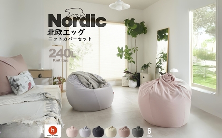 【チャコールグレー】ハナロロ ビーズクッション エッグ 240リットル ニットカバーセット 北欧 ニットカバーセット Nordic 日本製 おしゃれ おうち時間 ソファ 大きい 腰痛 背もたれ クッション 座椅子 リビング 寝室 軽量 1人掛け 一人用 シンプル 洗える 雑貨 インテリア ソファー
