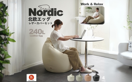 【パールホワイト】ハナロロ ビーズクッション エッグ 240リットル レザーカバーセット 北欧 ニットカバーセット Nordic 日本製 おしゃれ おうち時間 ソファ 大きい 腰痛 背もたれ クッション 座椅子 リビング 寝室 軽量 1人掛け 一人用 シンプル 洗える 雑貨 インテリア ソファー