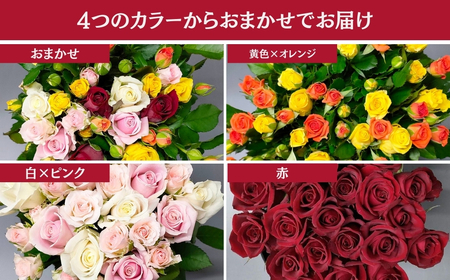 バラ 花束 20本  おまかせ ラッピング有 花 薔薇  生花 愛知県 田原市