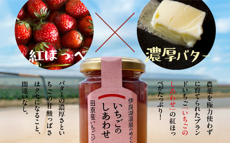 紅ほっぺをたっぷり使ったいちごバター 3個入り （140g × 3）